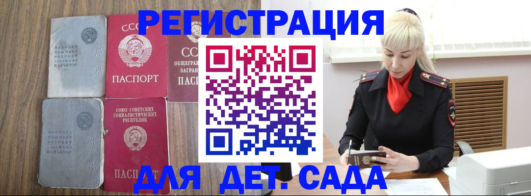 прописка для работы в Орле